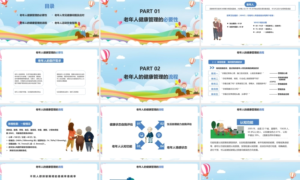 《老年人健康管理》注意事项ppt课件.pptx