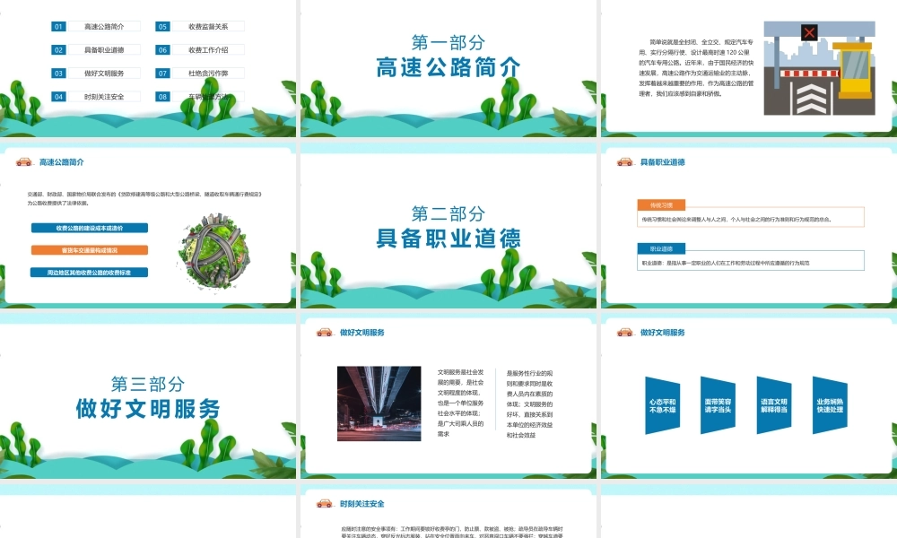 《高速公路收费员培训》学习体会ppt课件.pptx