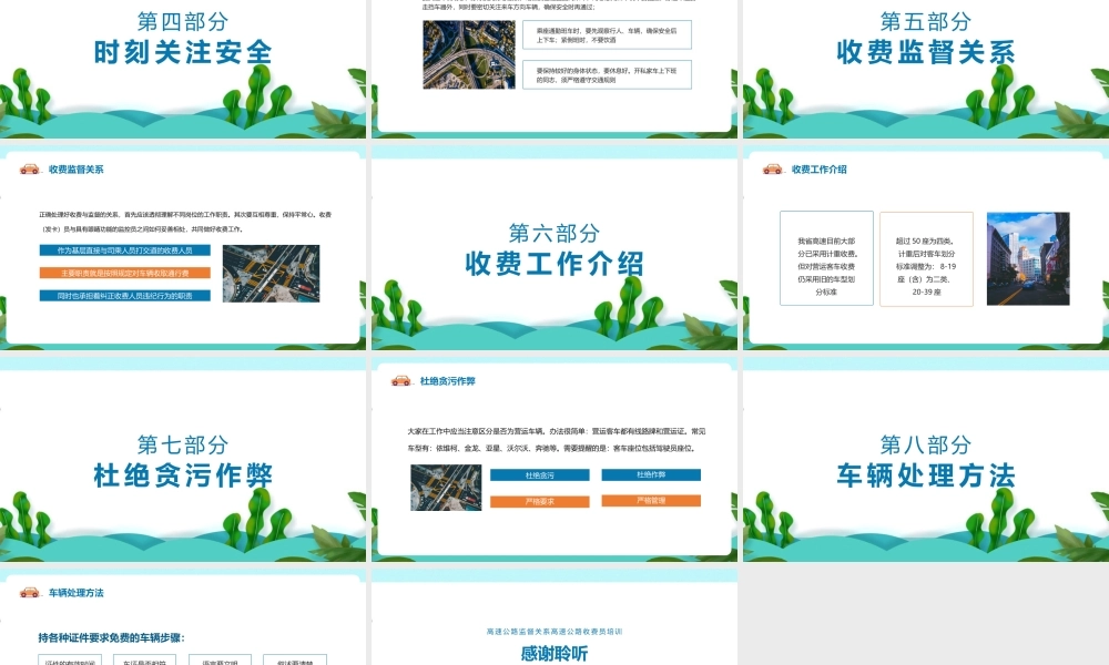 《高速公路收费员培训》学习体会ppt课件.pptx