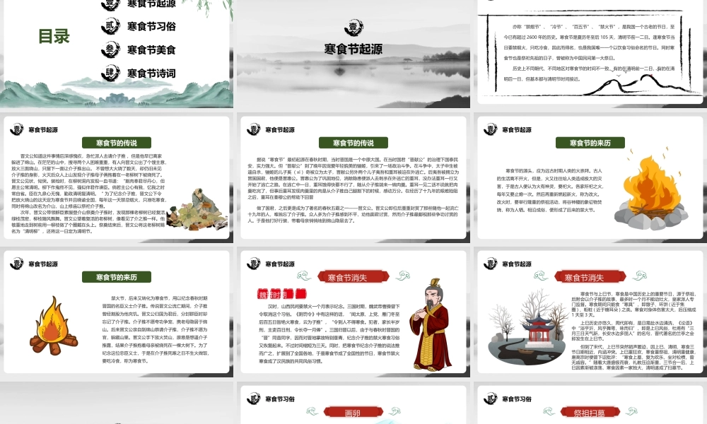 《寒食节》风俗习惯ppt课件.pptx
