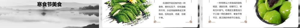 《寒食节》风俗习惯ppt课件.pptx