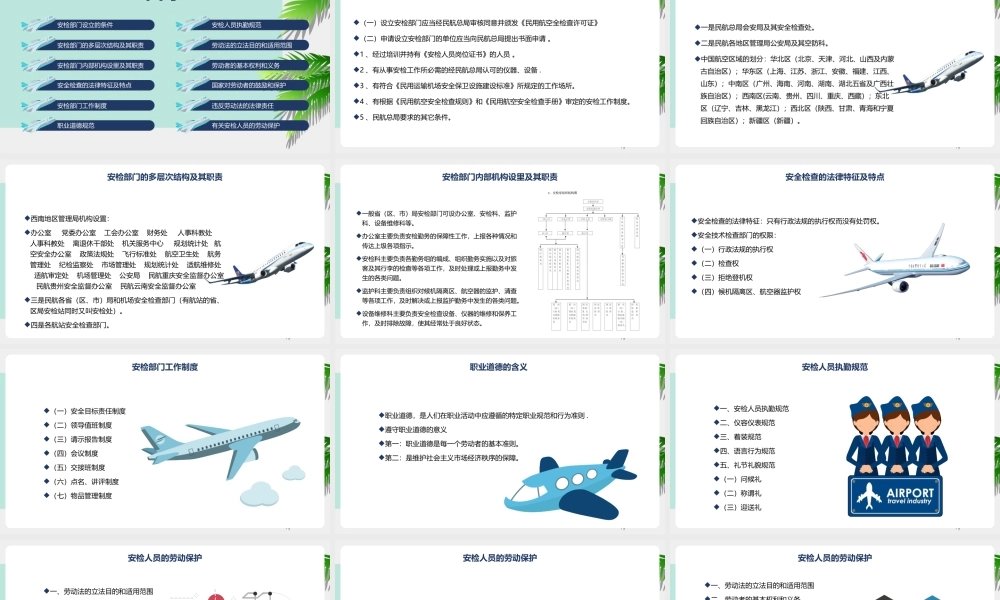 《机场安检》提高安全意识ppt.pptx