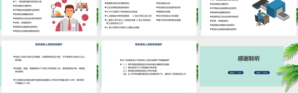 《机场安检》提高安全意识ppt.pptx