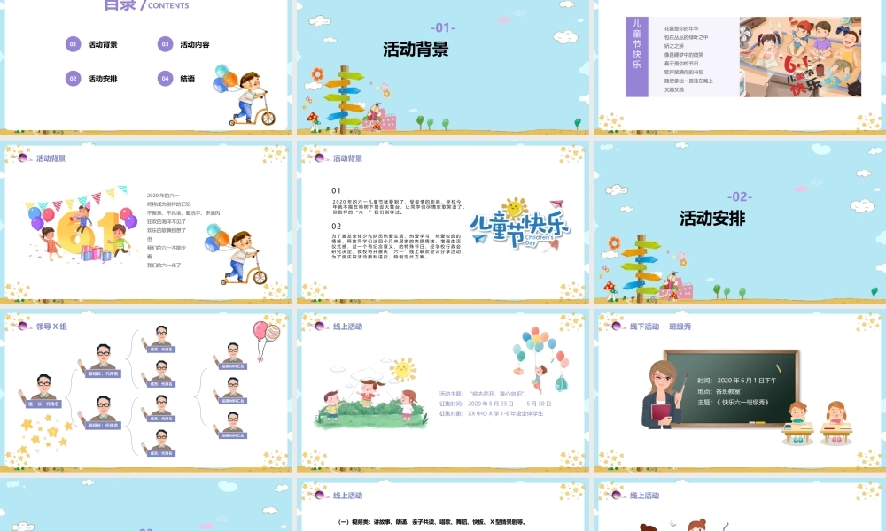 《梦想启航快乐成长》儿童节活动启动仪式ppt.pptx
