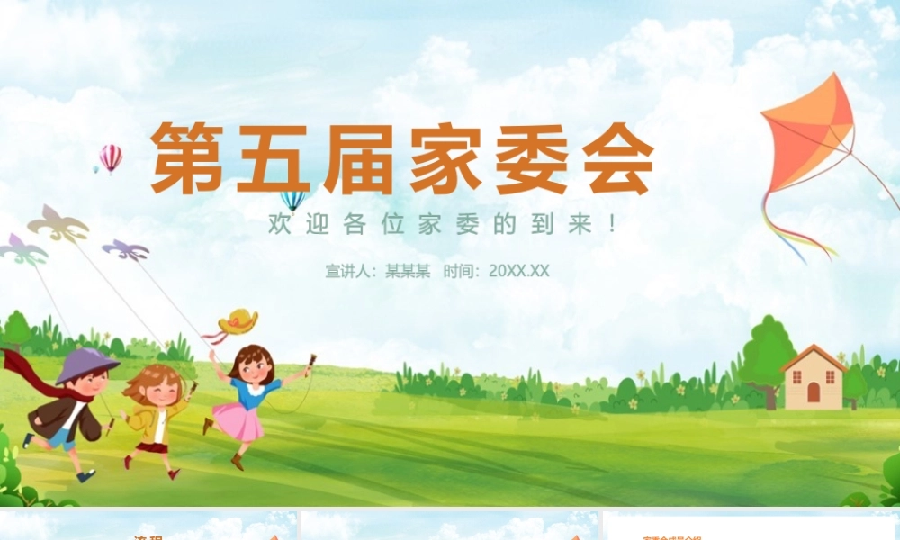 《家委会》助我一臂之力ppt.pptx