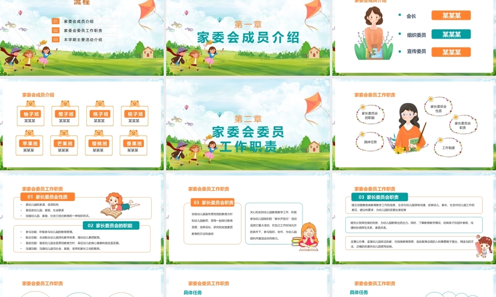 《家委会》助我一臂之力ppt.pptx
