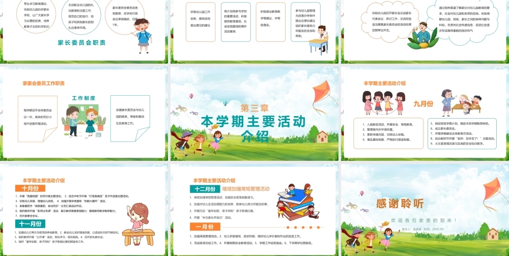 《家委会》助我一臂之力ppt.pptx