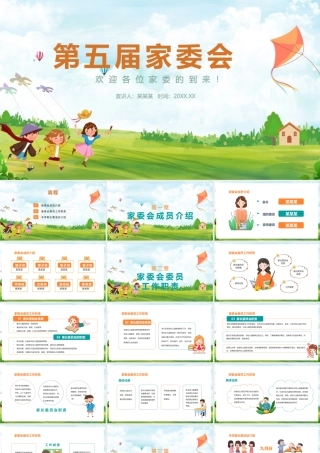 《家委会》助我一臂之力ppt.pptx