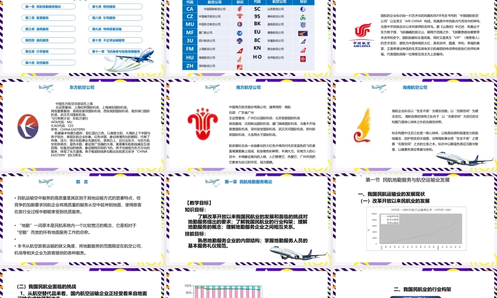 《民航地勤服务》中秋节安全分析会ppt.pptx