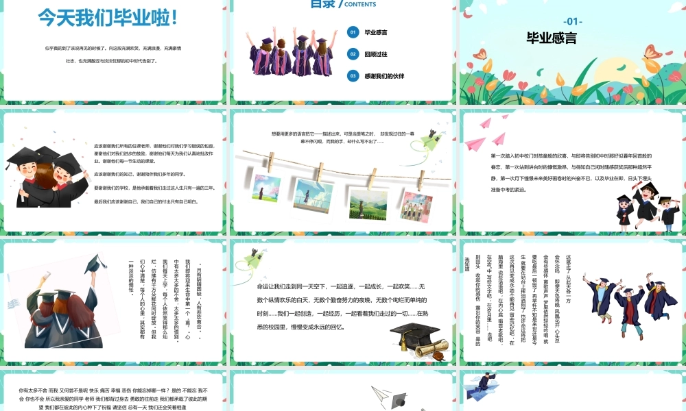 《青春不散场梦想秀启航》班会活动课件ppt.pptx