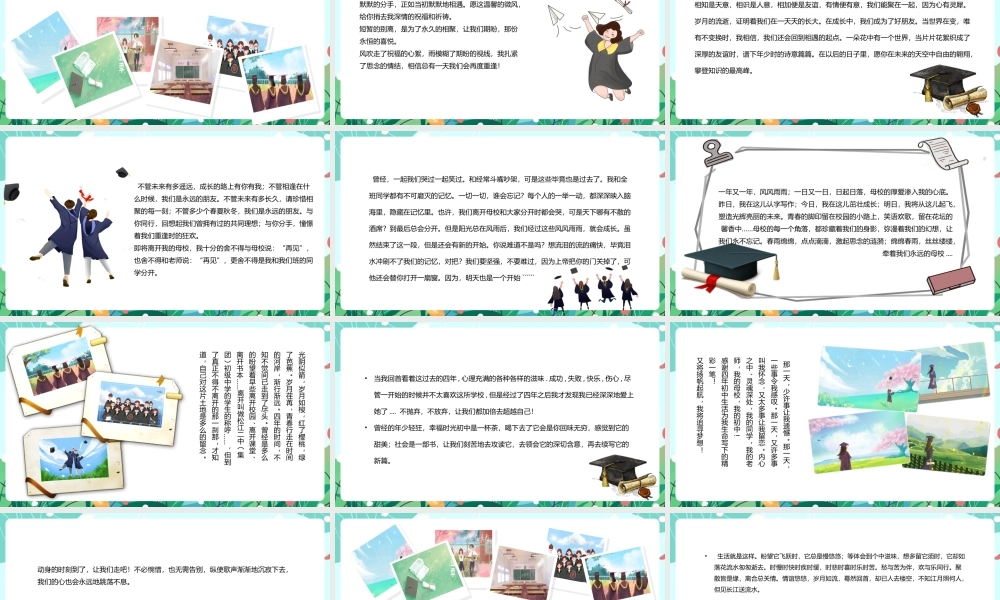 《青春不散场梦想秀启航》班会活动课件ppt.pptx