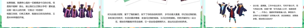 《青春不散场梦想秀启航》班会活动课件ppt.pptx