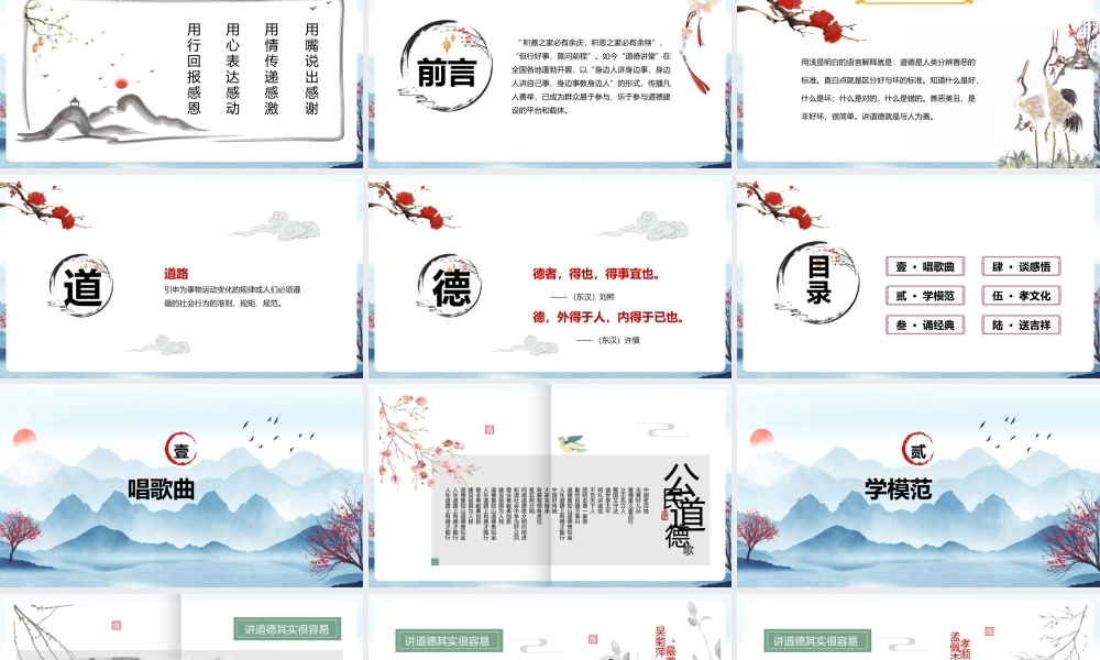 《讲道德树新风》科普ppt课件.pptx