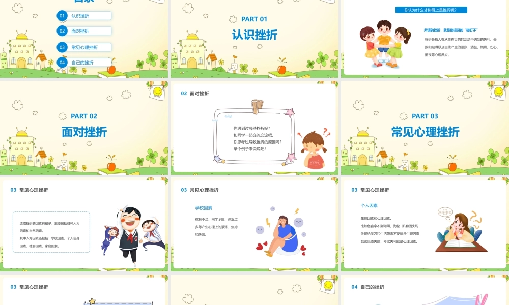 《青少年挫折教育》班会图文课件ppt.pptx