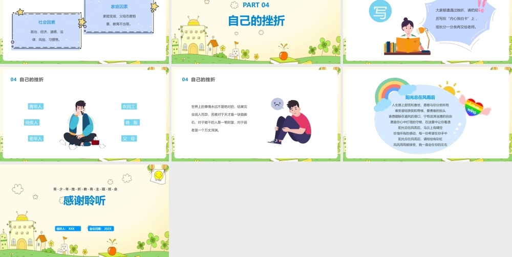 《青少年挫折教育》班会图文课件ppt.pptx