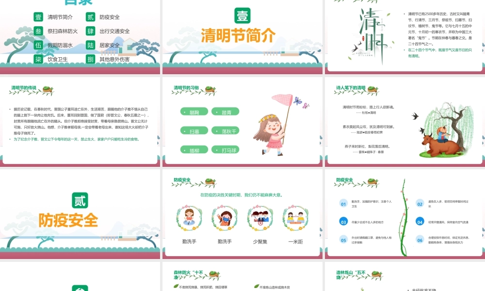 《清明节》学生安全教育ppt.pptx