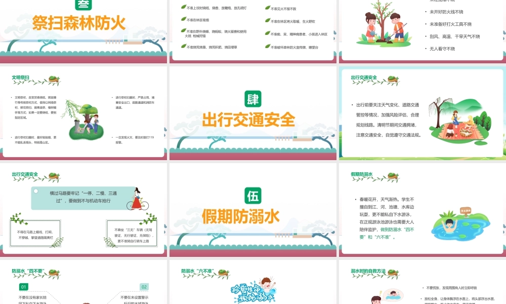 《清明节》学生安全教育ppt.pptx
