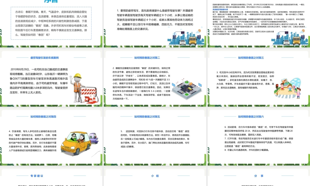 《司机预防春困》解读ppt课件.pptx