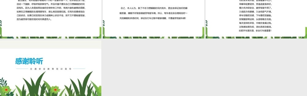《司机预防春困》解读ppt课件.pptx
