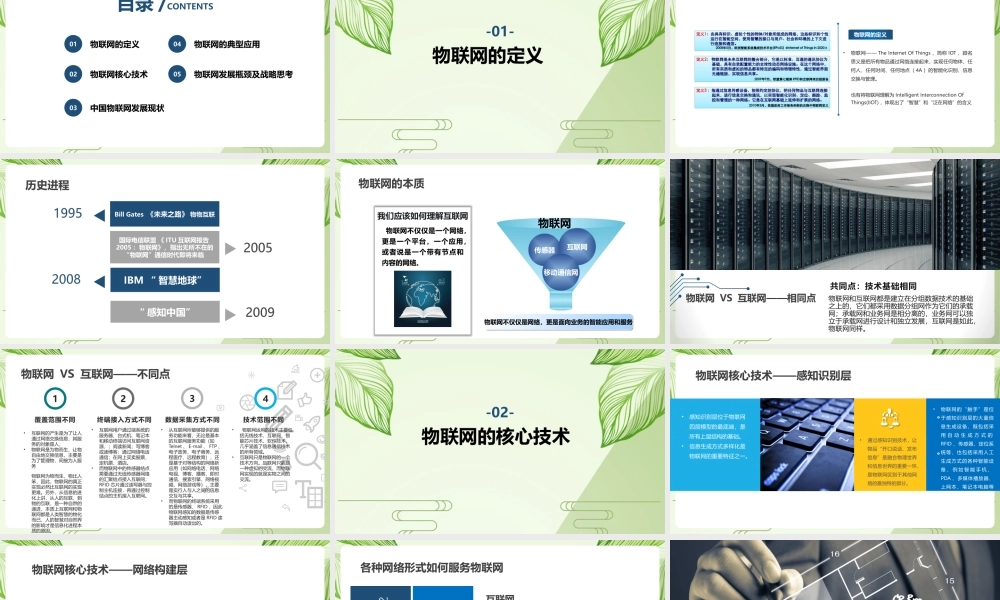 《物联网简介》培训心得ppt课件.pptx