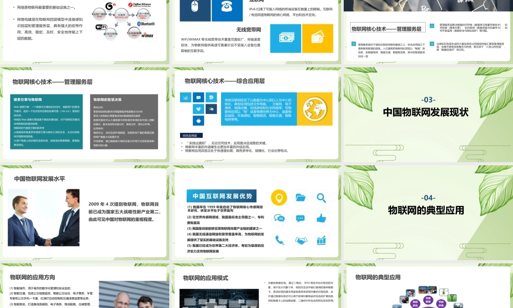 《物联网简介》培训心得ppt课件.pptx