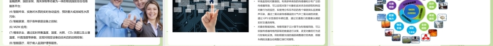 《物联网简介》培训心得ppt课件.pptx
