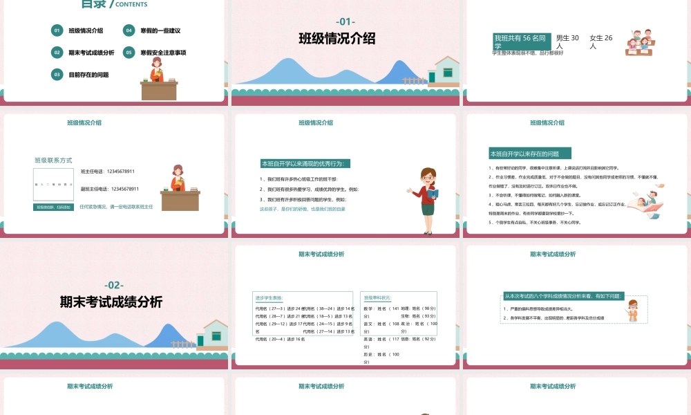 《期末家长会》ppt主题.pptx