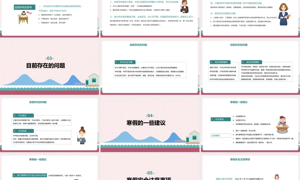 《期末家长会》ppt主题.pptx