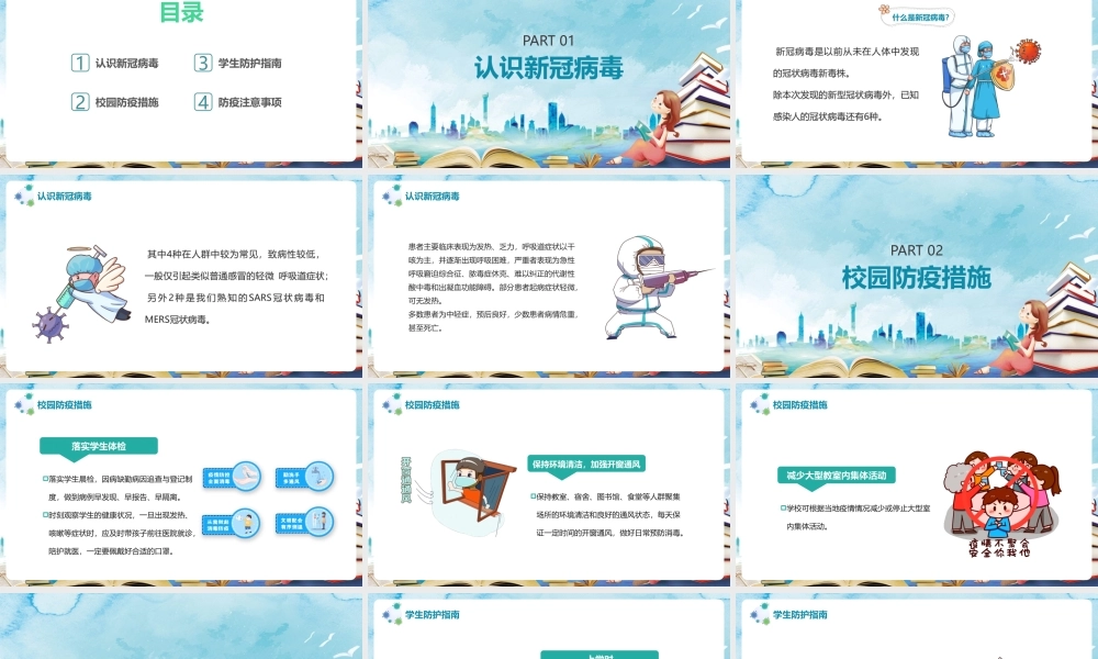《校园防疫》课堂讲解ppt课件.pptx
