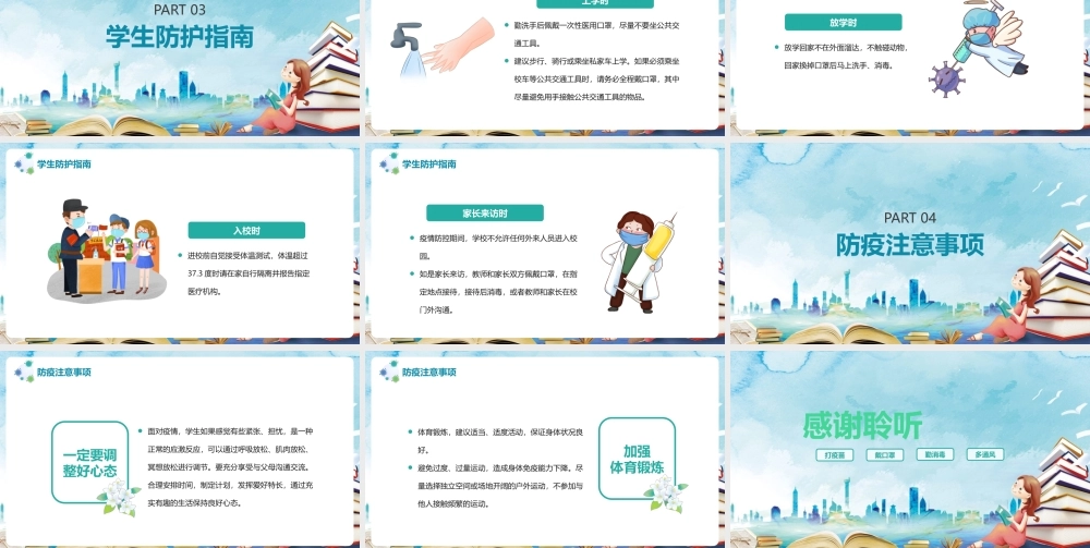 《校园防疫》课堂讲解ppt课件.pptx