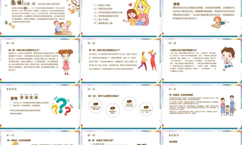 《校园教育感恩感悟》班会活动课件ppt.pptx