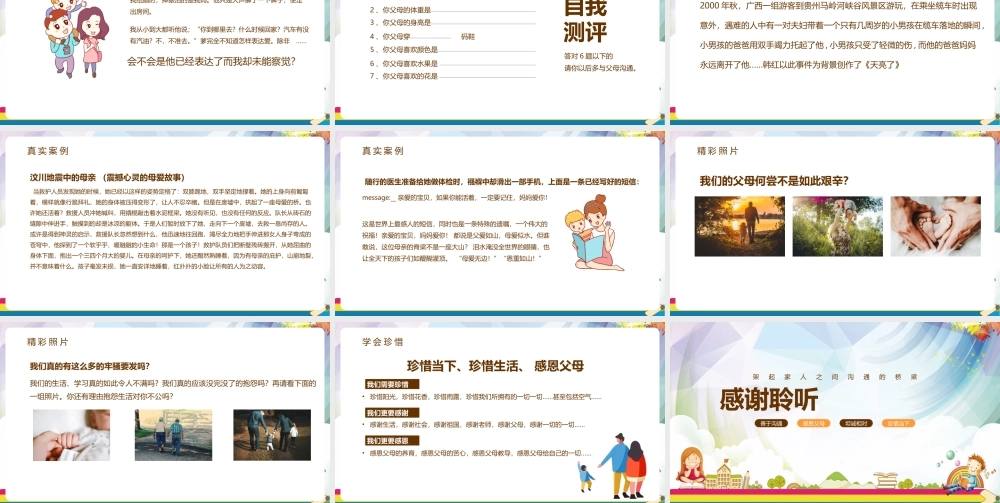 《校园教育感恩感悟》班会活动课件ppt.pptx