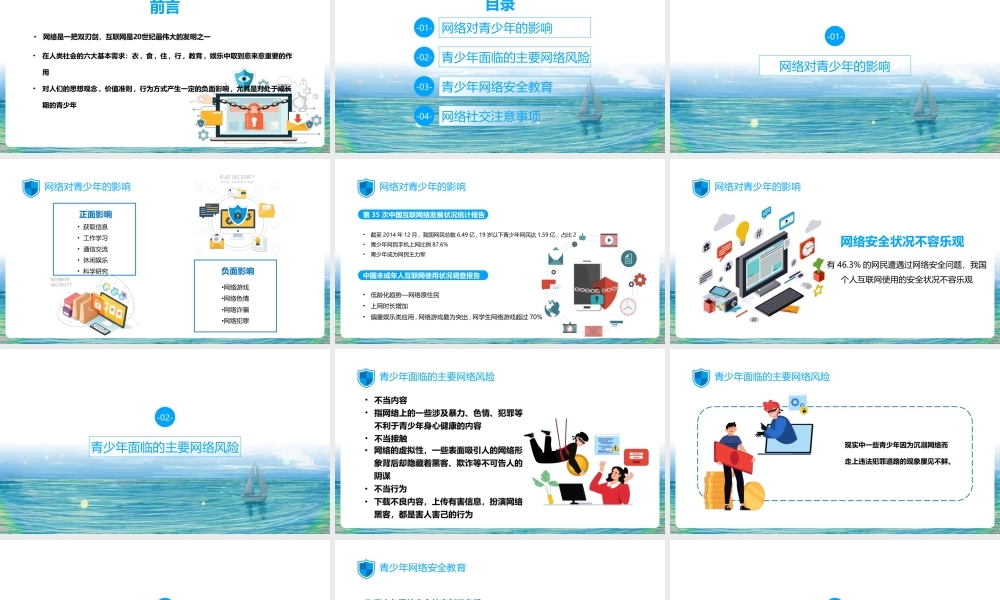 《青少年网络安全》知识学习ppt.pptx