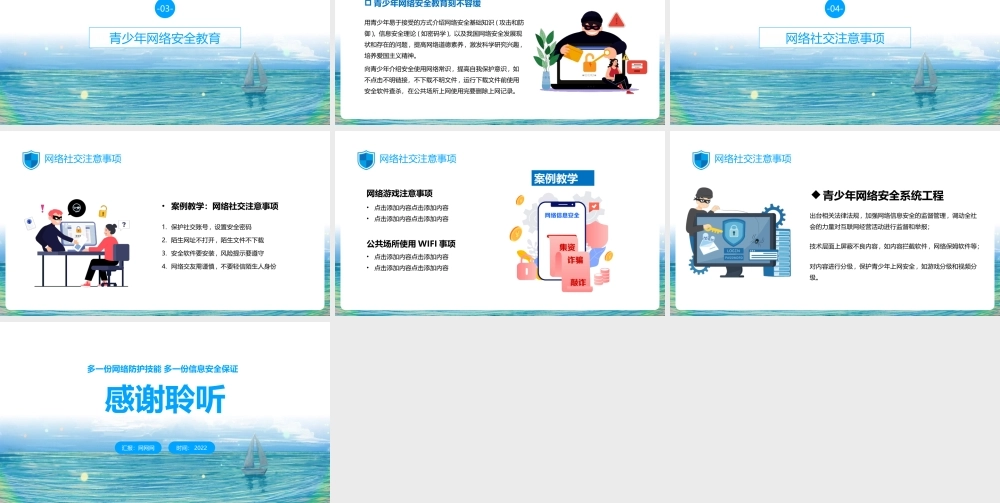 《青少年网络安全》知识学习ppt.pptx