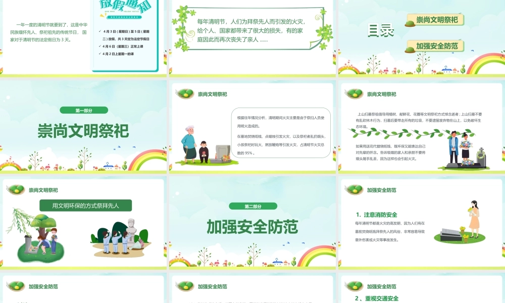 《清明节安全教育文明祭祀》课程ppt课件.pptx