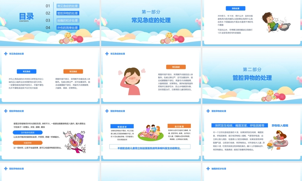 《幼儿园急救》解读ppt课件.pptx