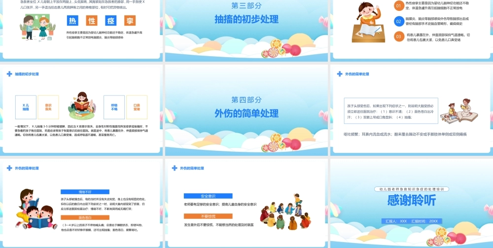《幼儿园急救》解读ppt课件.pptx