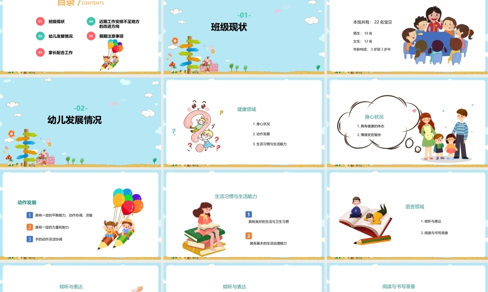 《幼儿园家长会》ppt教师自我介绍.pptx