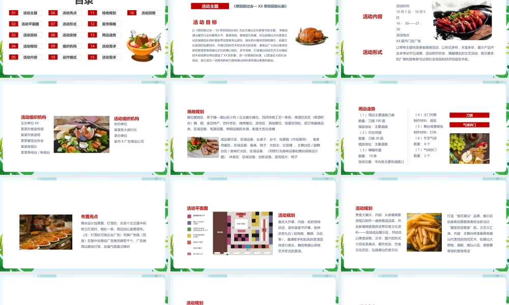 《特色文化美食节策划》分析ppt课件（含内容）.pptx