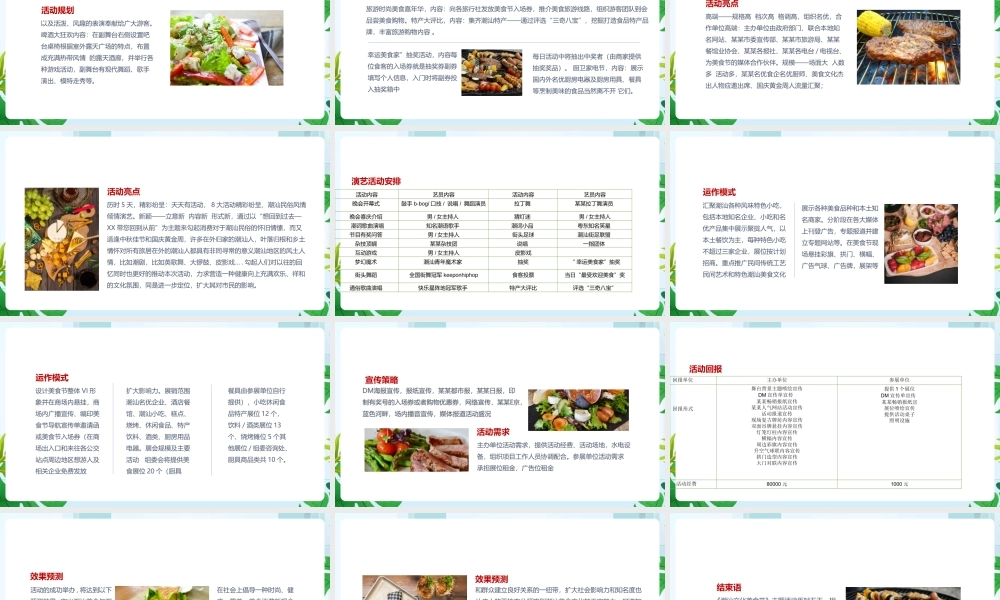 《特色文化美食节策划》分析ppt课件（含内容）.pptx