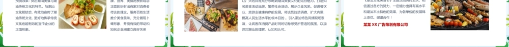 《特色文化美食节策划》分析ppt课件（含内容）.pptx