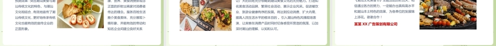 《特色文化美食节策划》完整资料版ppt课件（演讲版）.pptx