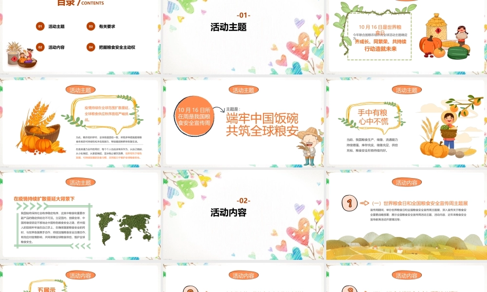 《珍惜粮食从我们做起》杭州世界粮食日和全国粮食安全宣传周活动ppt.pptx