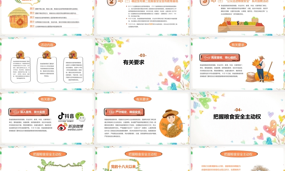《珍惜粮食从我们做起》杭州世界粮食日和全国粮食安全宣传周活动ppt.pptx