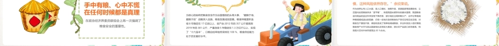 《珍惜粮食从我们做起》杭州世界粮食日和全国粮食安全宣传周活动ppt.pptx