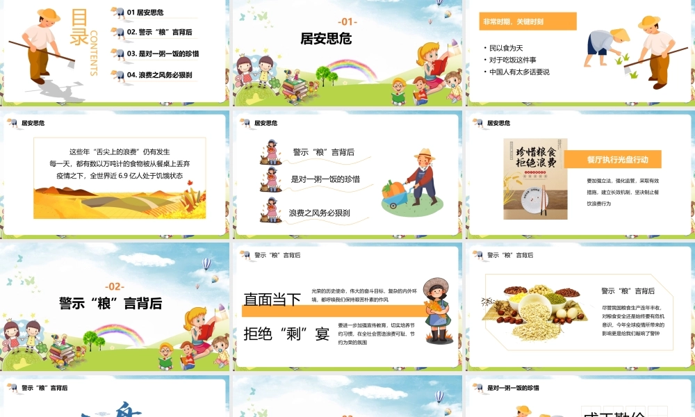 《珍惜粮食杜绝浪费》观课体会ppt课件.pptx