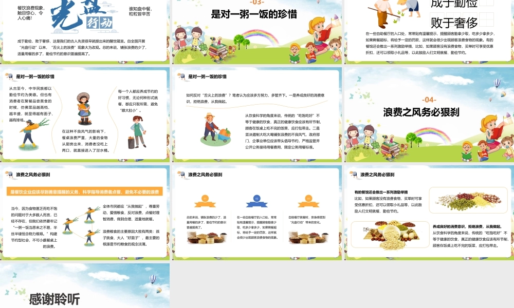 《珍惜粮食杜绝浪费》观课体会ppt课件.pptx