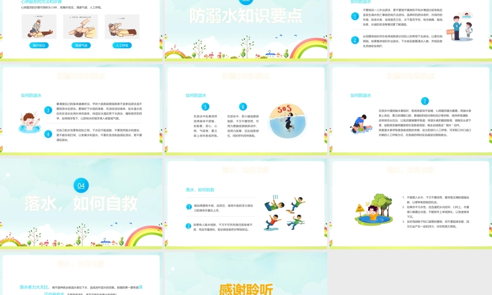 《同心防溺水》课程ppt课件.pptx