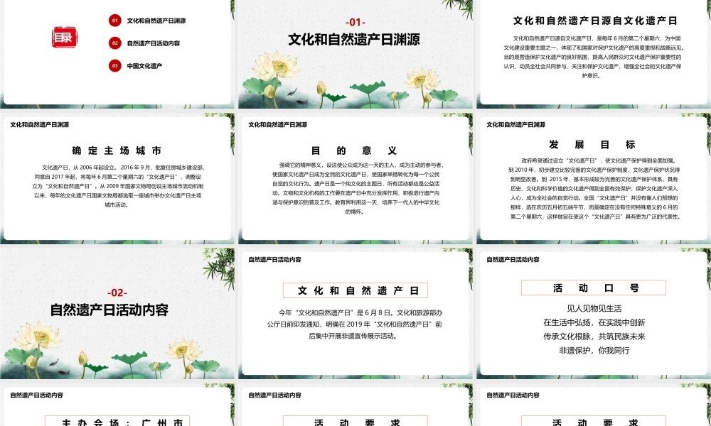 《文化和自然遗产日》解读ppt课件.pptx