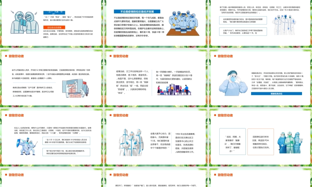 《致敬劳动者》教育ppt课件.pptx